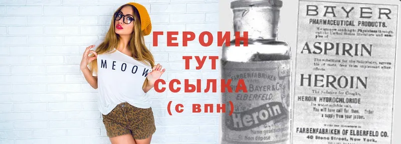 Героин Heroin  где купить   Калачинск 