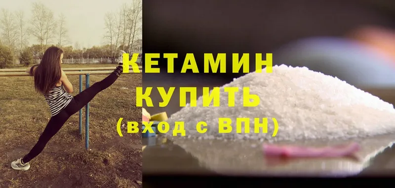 Кетамин ketamine  Калачинск 